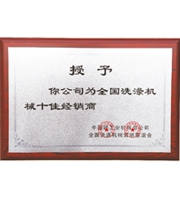 全國洗滌機械十佳經(jīng)銷商，洗衣房設備廠家